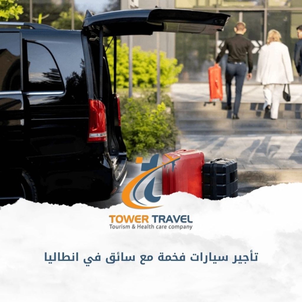 تأجير سيارات فخمة مع سائق في انطاليا