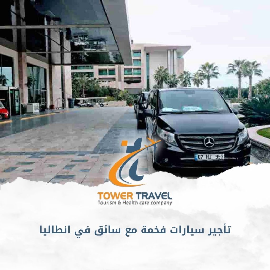 تأجير سيارات فخمة مع سائق في انطاليا