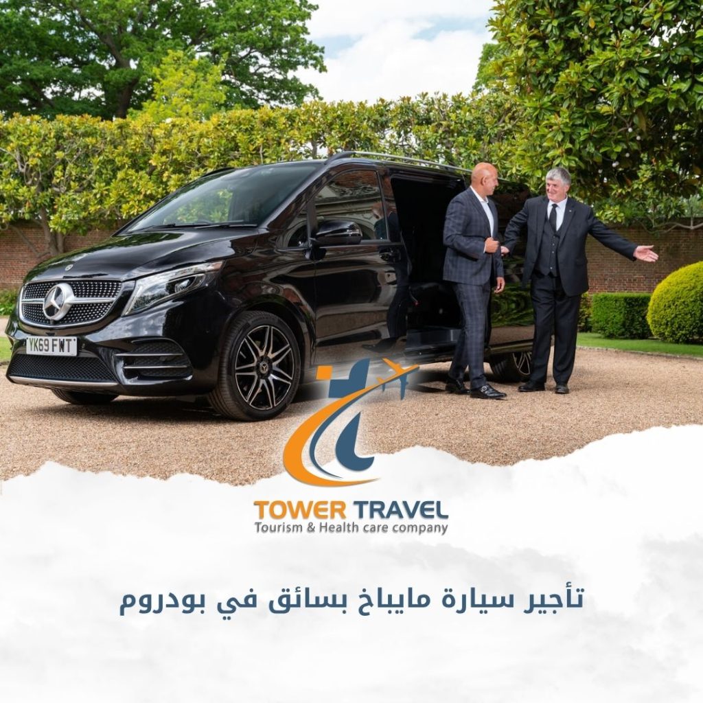 تأجير سيارة مايباخ بسائق في بودروم