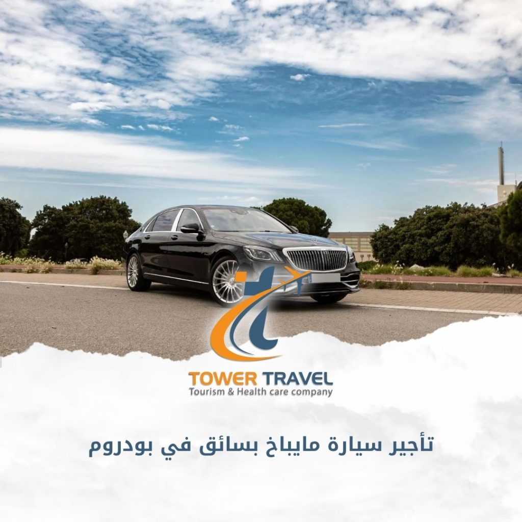 تأجير سيارة مايباخ بسائق في بودروم