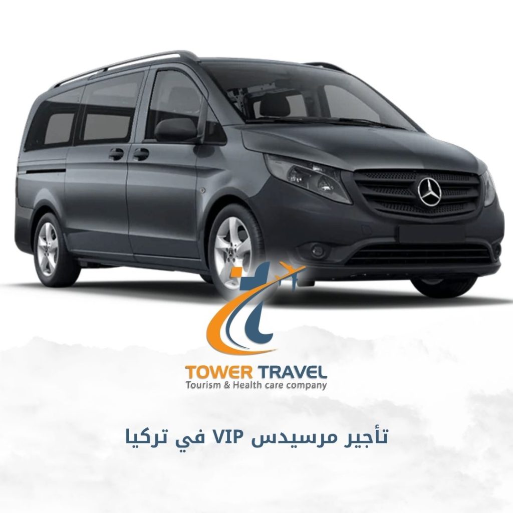 تأجير مرسيدس VIP في تركيا