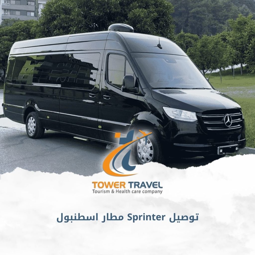 توصيل Sprinter مطار اسطنبول