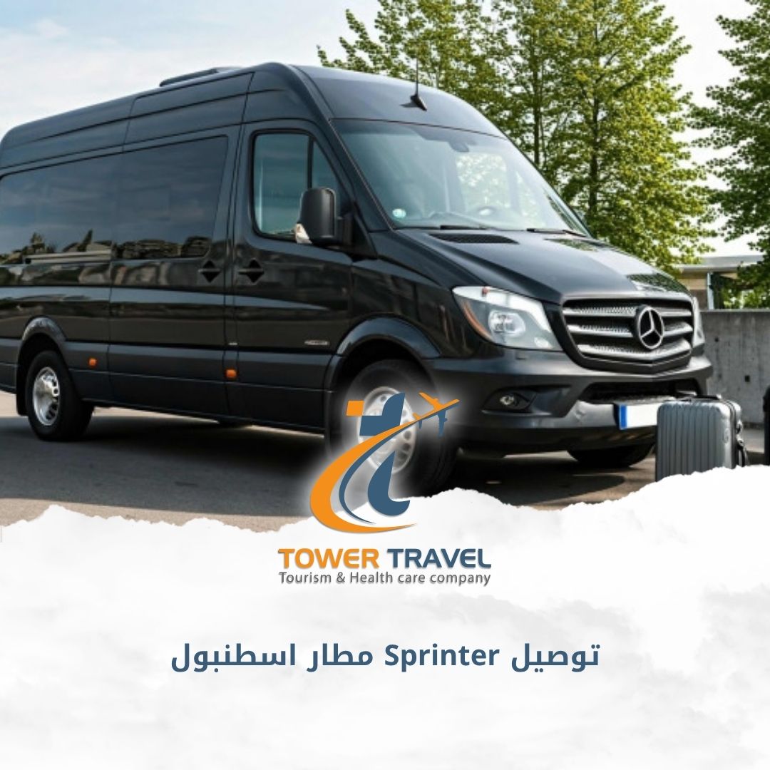 توصيل Sprinter مطار اسطنبول