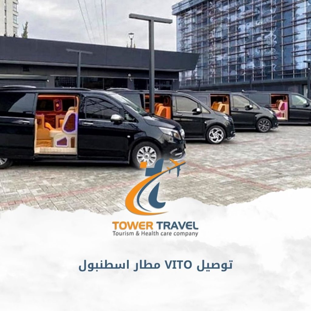 توصيل VITO مطار اسطنبول