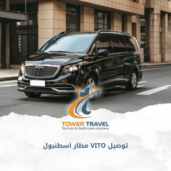 توصيل VITO مطار اسطنبول