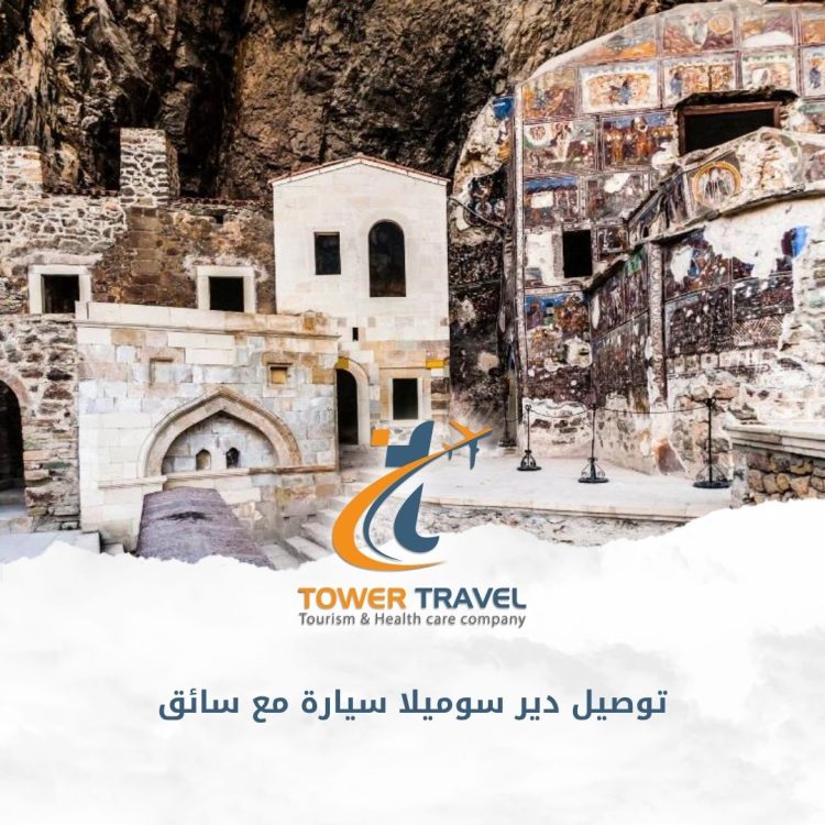 توصيل دير سوميلا سيارة مع سائق