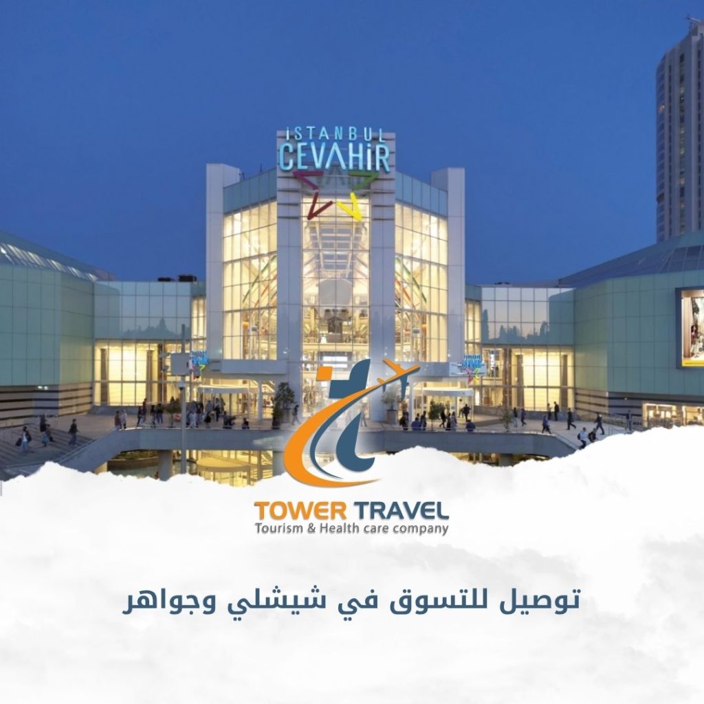 توصيل للتسوق في شيشلي وجواهر