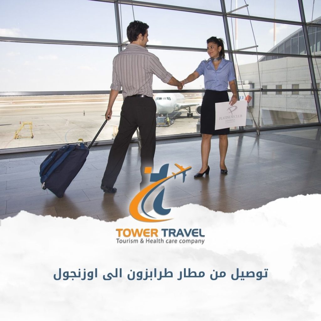توصيل من مطار طرابزون الى اوزنجول