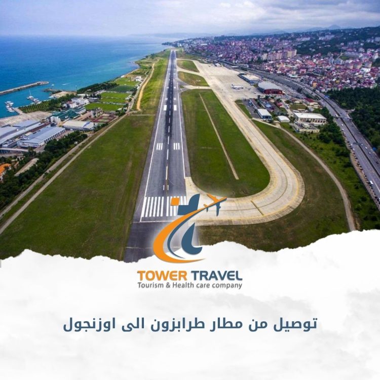توصيل من مطار طرابزون الى اوزنجول