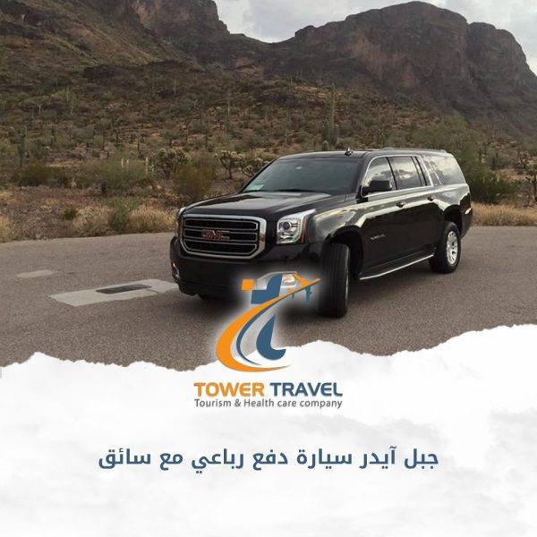 جبل آيدر سيارة دفع رباعي مع سائق