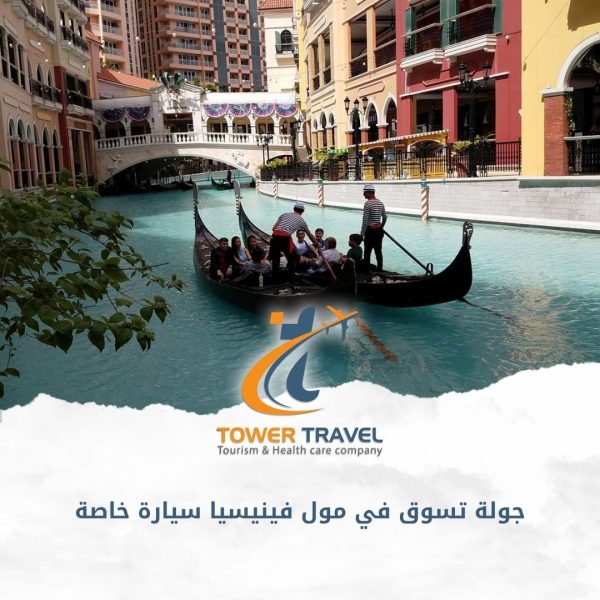 جولة تسوق في مول فينيسيا سيارة خاصة