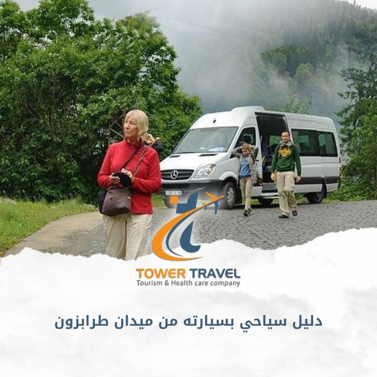 دليل سياحي بسيارته من ميدان طرابزون