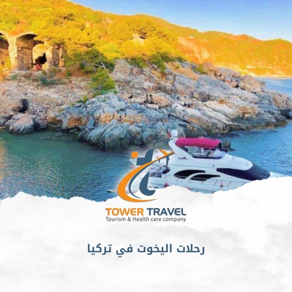 رحلات اليخوت في تركيا