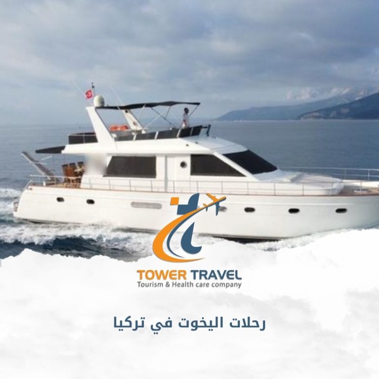 رحلات اليخوت في تركيا