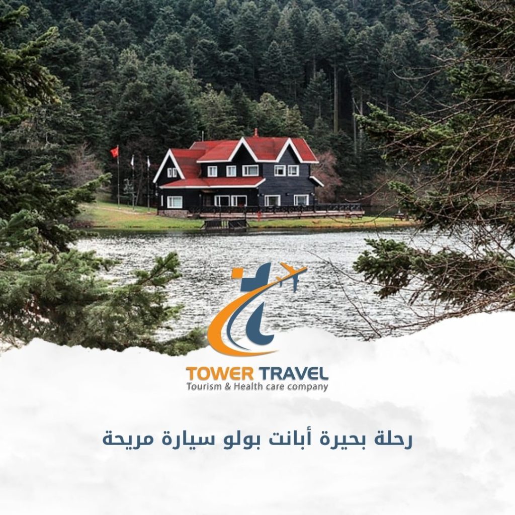 رحلة بحيرة أبانت بولو سيارة مريحة