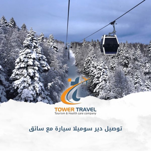 رحلة جبل أولوداغ سيارة بسلاسل ثلجية