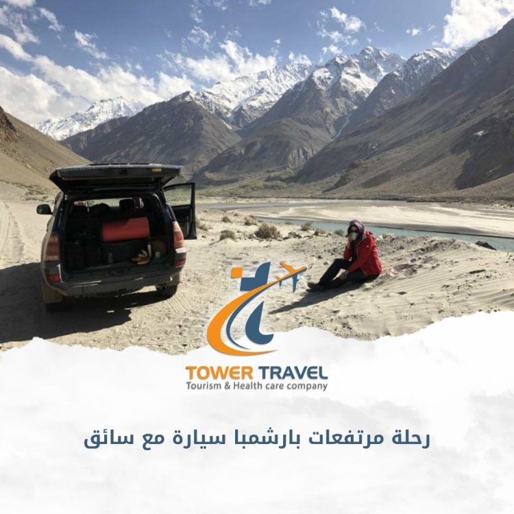 رحلة مرتفعات بارشمبا سيارة مع سائق