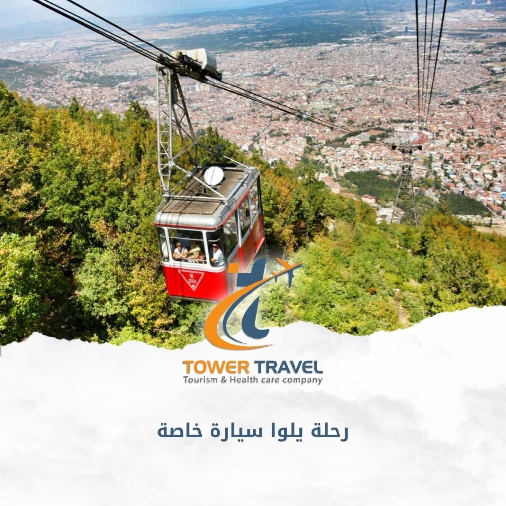 رحلة يلوا سيارة خاصة