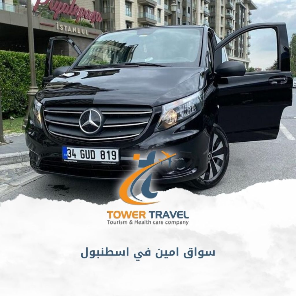 سواق امين في اسطنبول