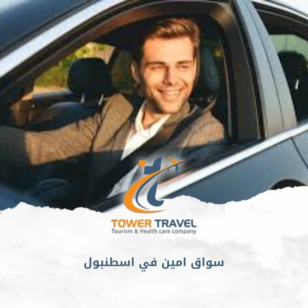 سواق امين في اسطنبول