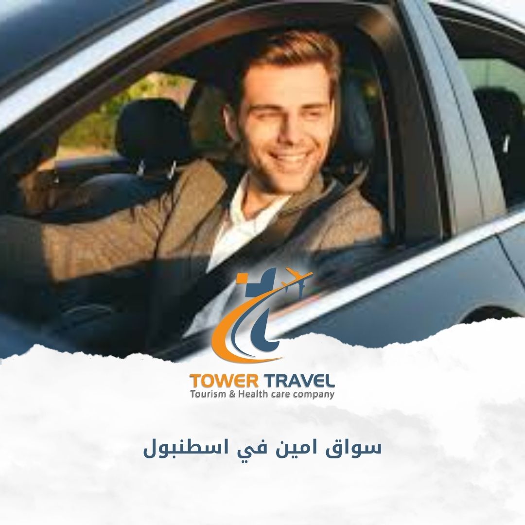 سواق امين في اسطنبول