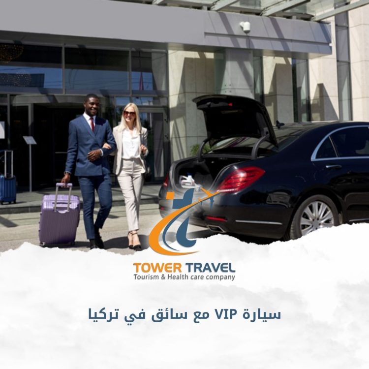 سيارة VIP مع سائق في تركيا