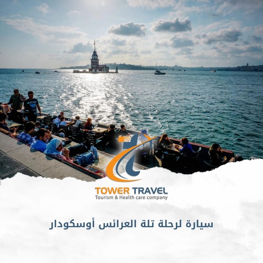 سيارة لرحلة تلة العرائس أوسكودار