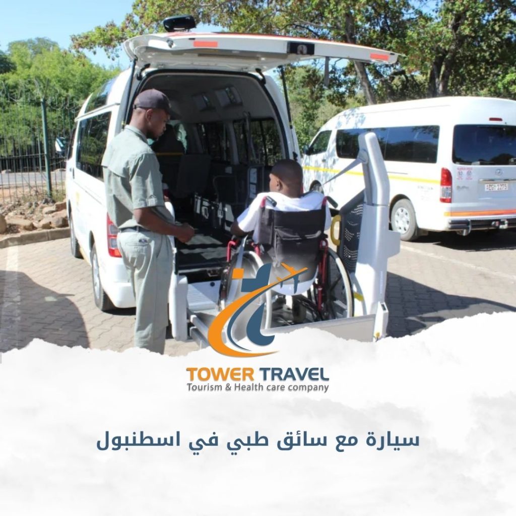 سيارة مع سائق طبي في اسطنبول