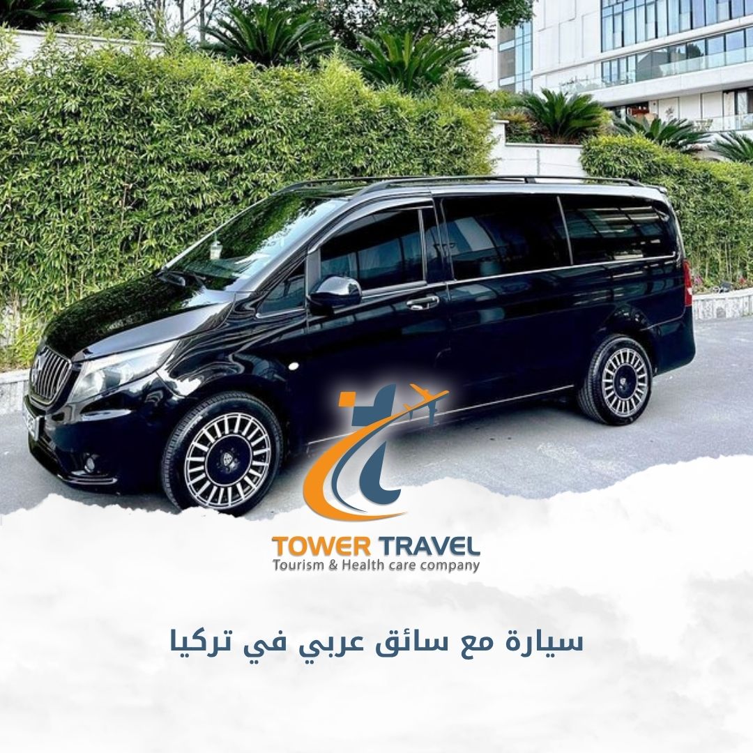 سيارة مع سائق عربي في تركيا