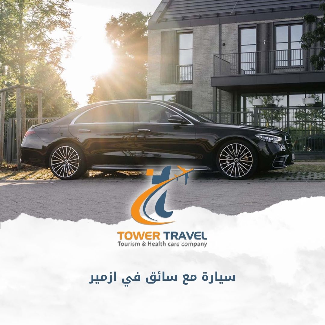 سيارة مع سائق في ازمير