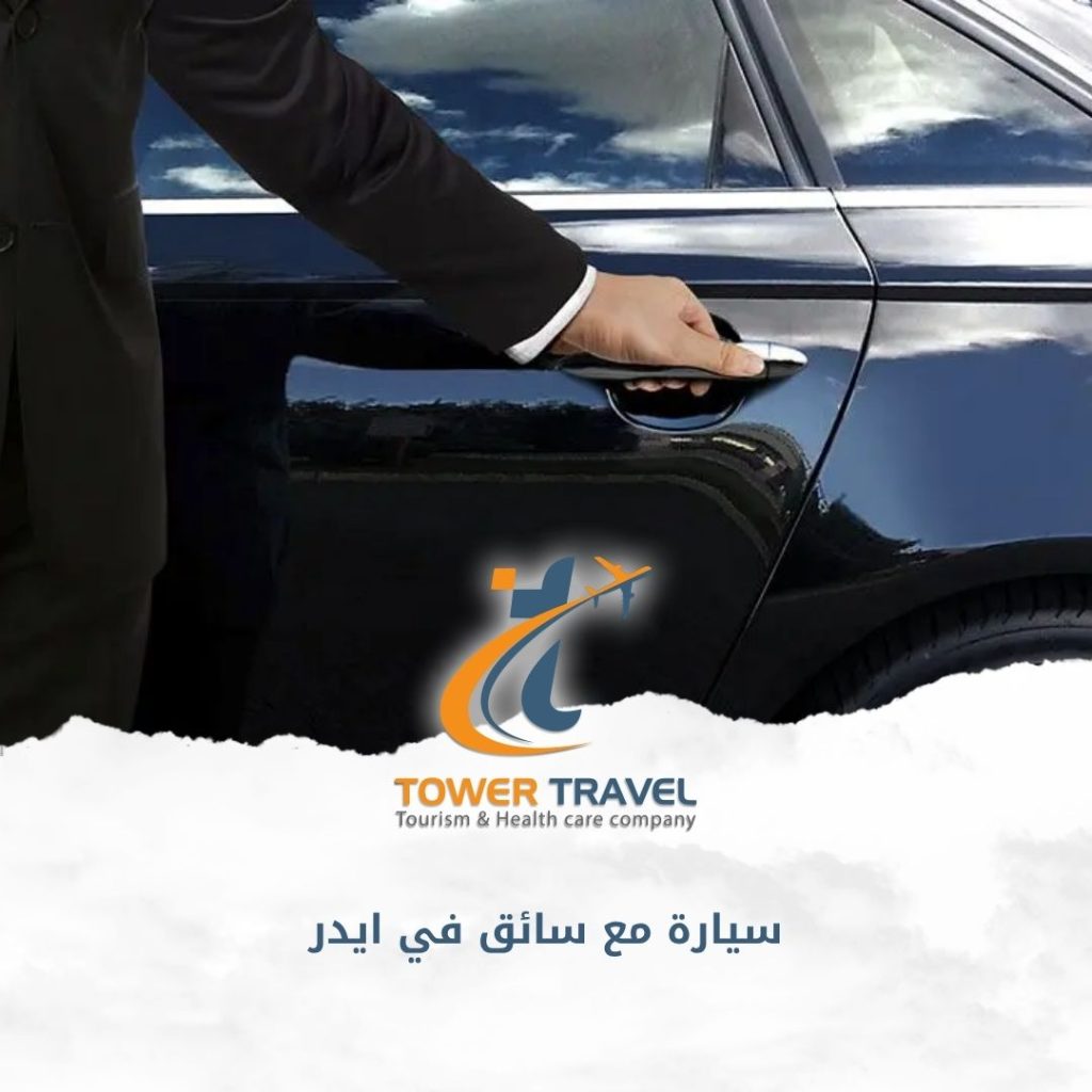 سيارة مع سائق في ايدر