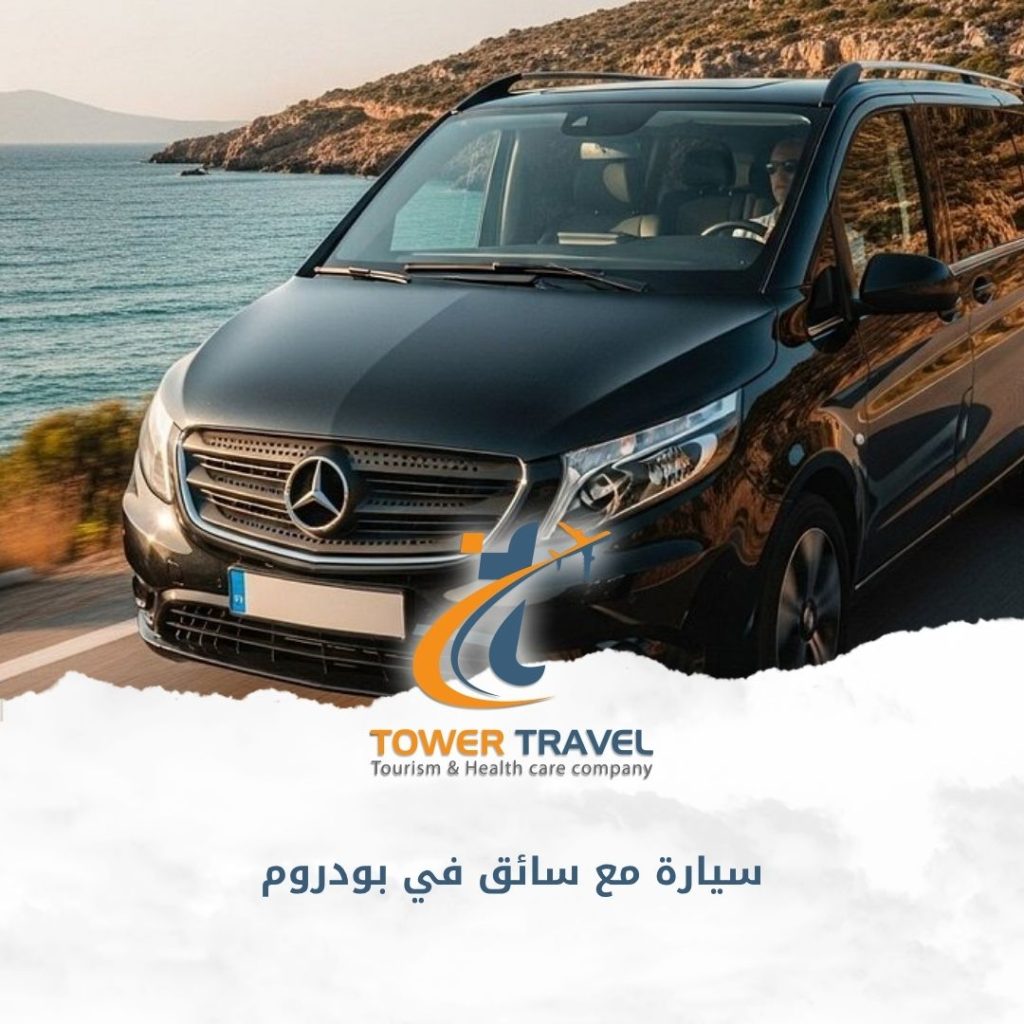 سيارة مع سائق في بودروم