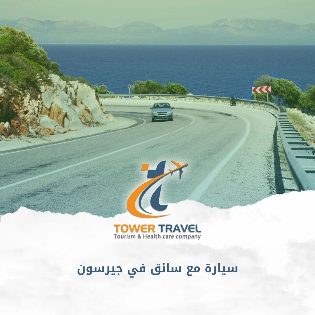 سيارة مع سائق في جيرسون