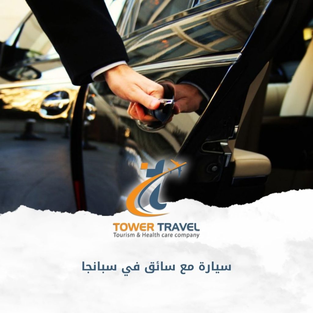 سيارة مع سائق في سبانجا