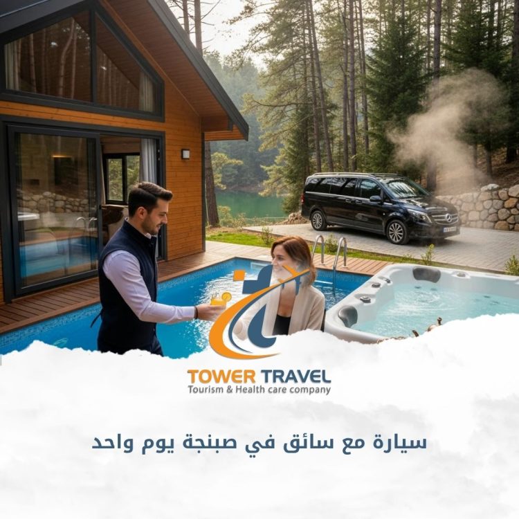 سيارة مع سائق في صبنجة يوم واحد