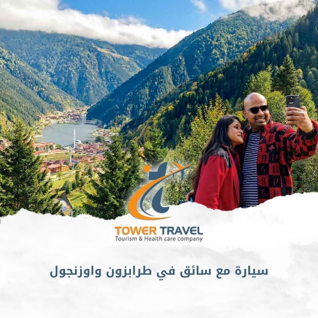 سيارة مع سائق في طرابزون واوزنجول