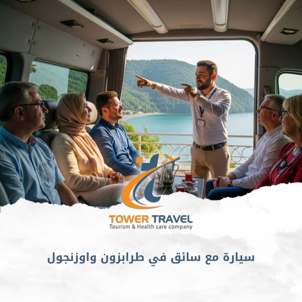 سيارة مع سائق في طرابزون واوزنجول