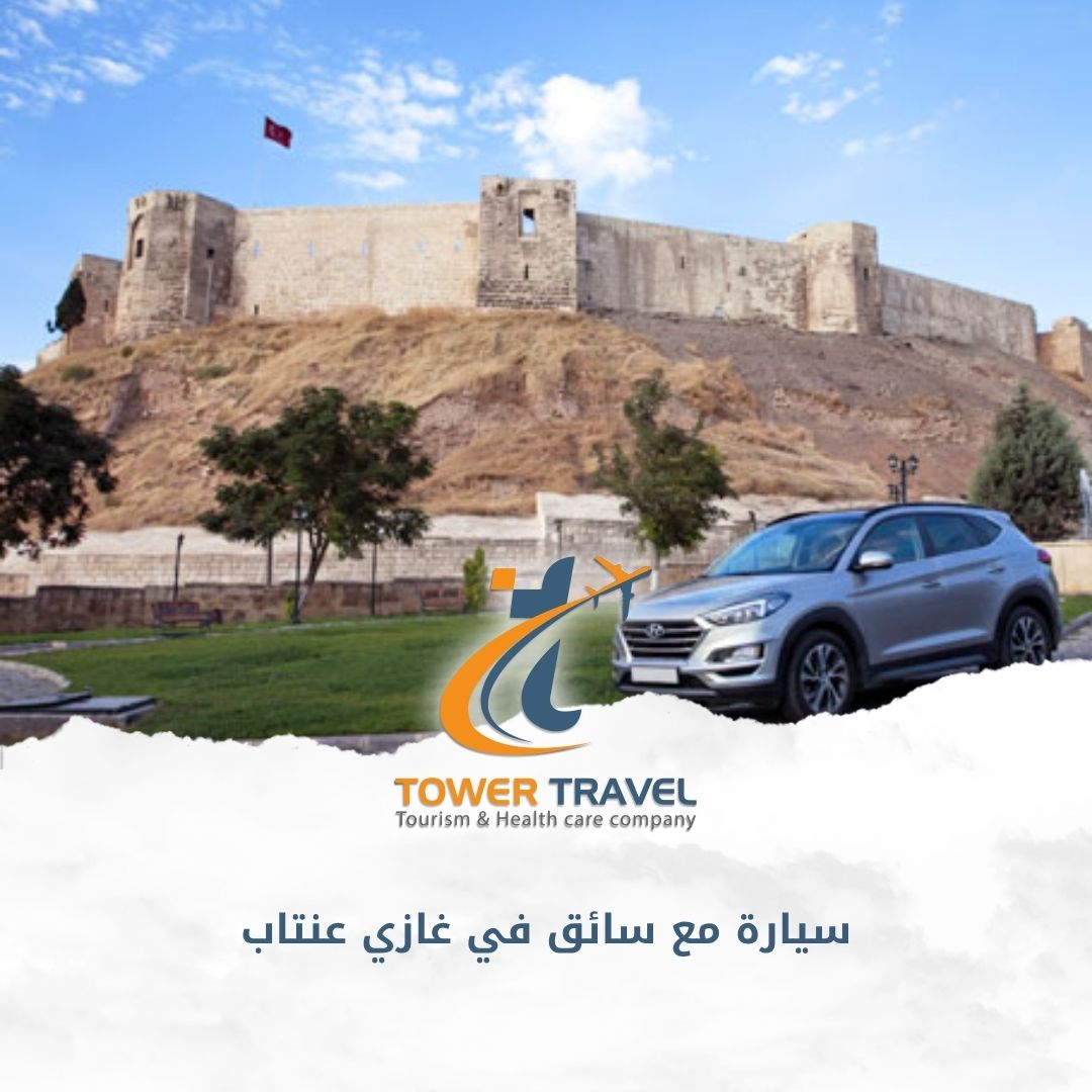 سيارة مع سائق في غازي عنتاب