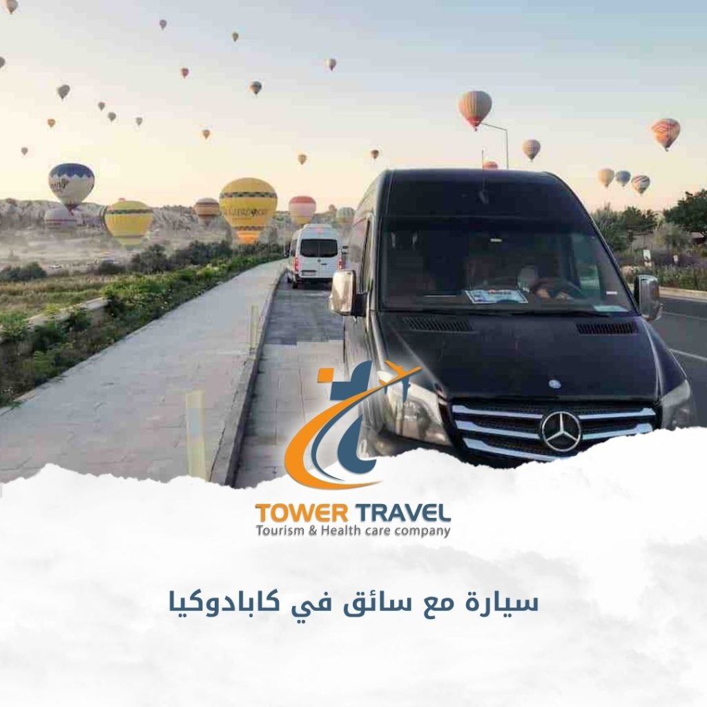 سيارة مع سائق في كابادوكيا