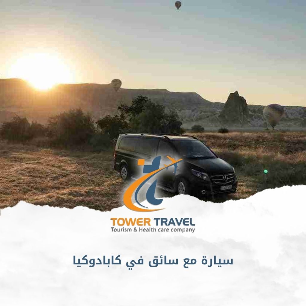 سيارة مع سائق في كابادوكيا
