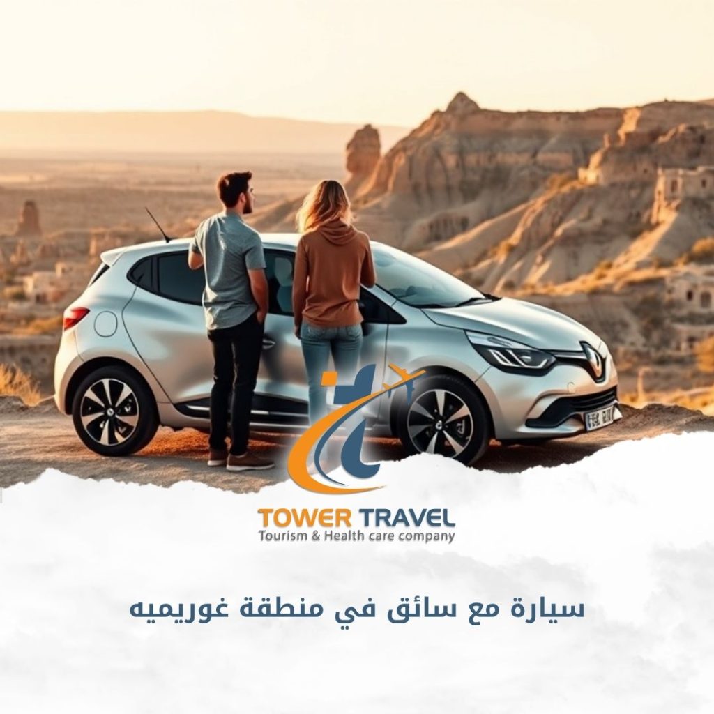 سيارة مع سائق في منطقة غوريميه