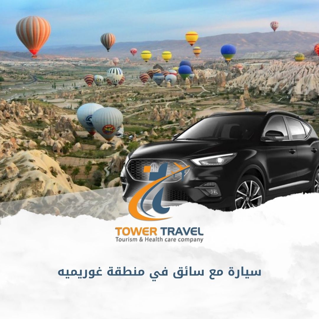 سيارة مع سائق في منطقة غوريميه