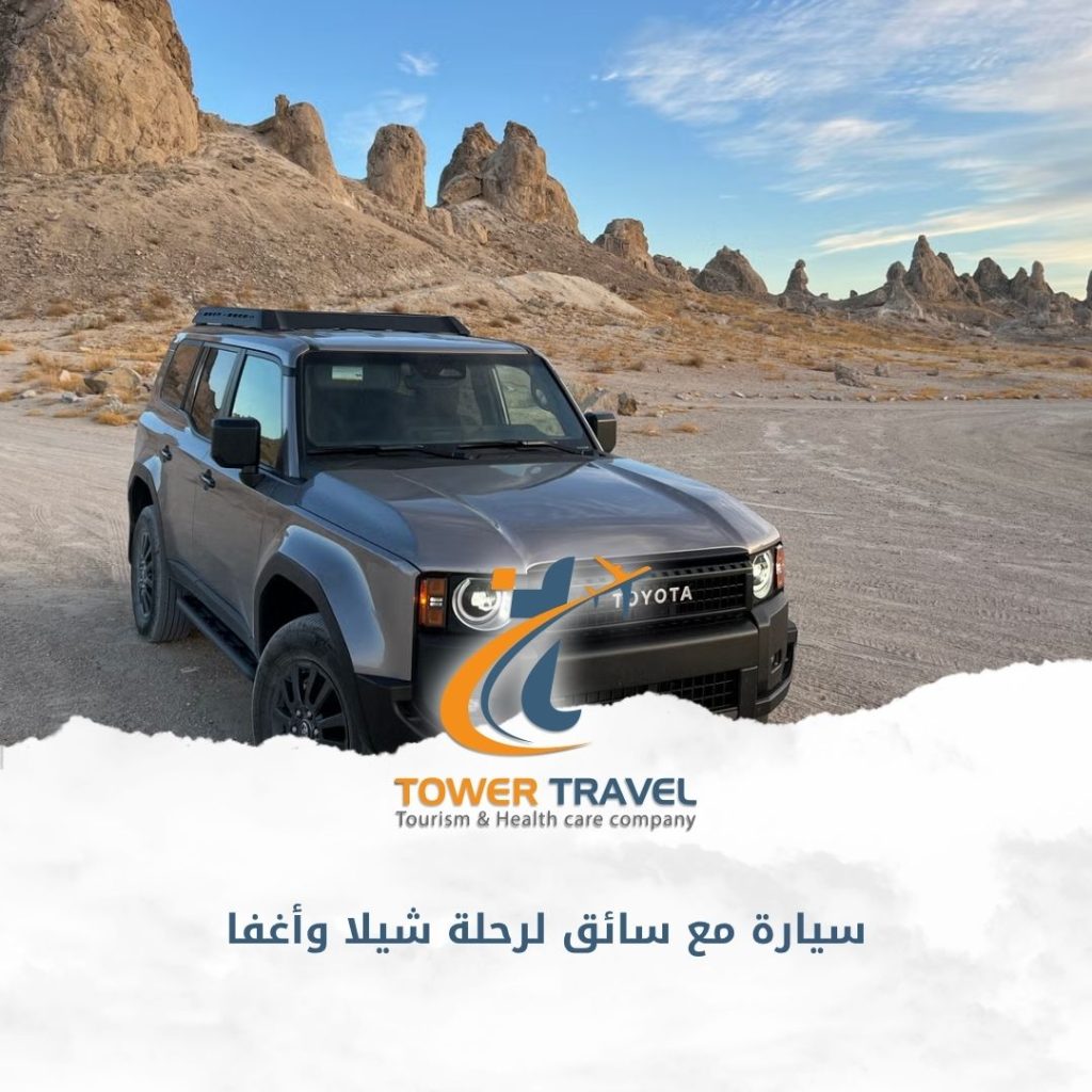 سيارة مع سائق لرحلة شيلا وأغفا