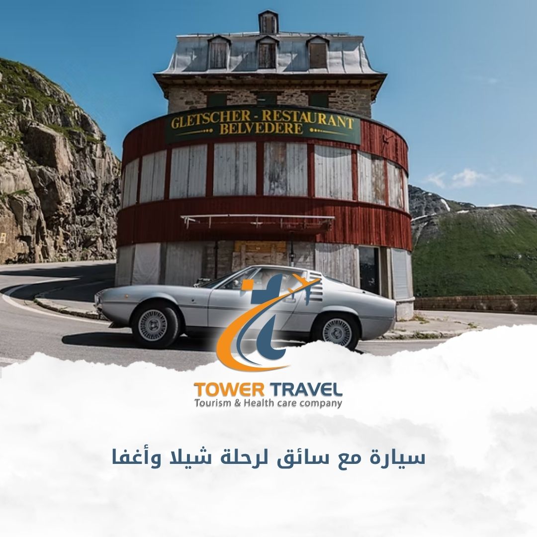 سيارة مع سائق لرحلة شيلا وأغفا