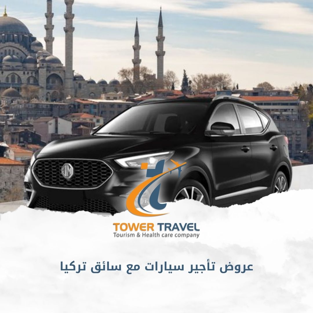 عروض تأجير سيارات مع سائق تركيا