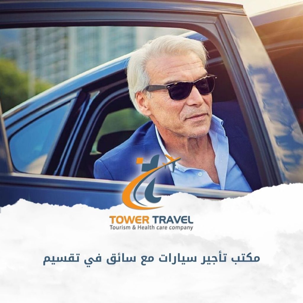 مكتب تأجير سيارات مع سائق في تقسيم