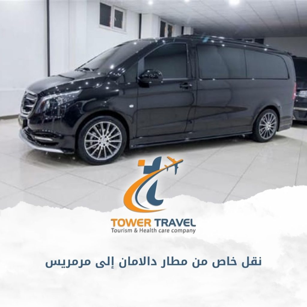 نقل خاص من مطار دالامان إلى مرمريس