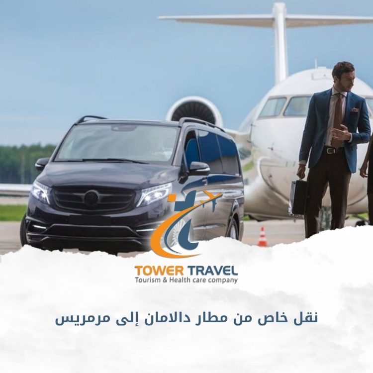 نقل خاص من مطار دالامان إلى مرمريس