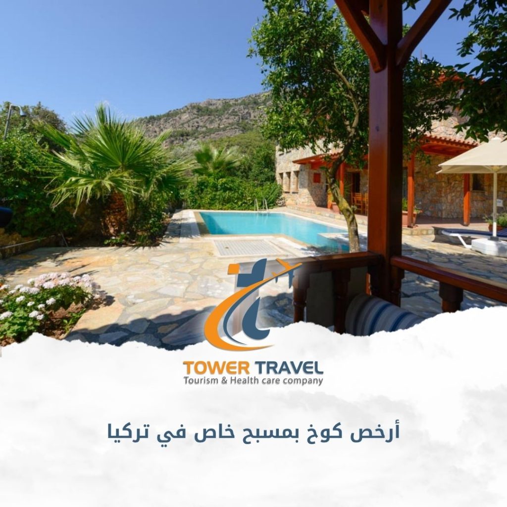 أرخص كوخ بمسبح خاص في تركيا