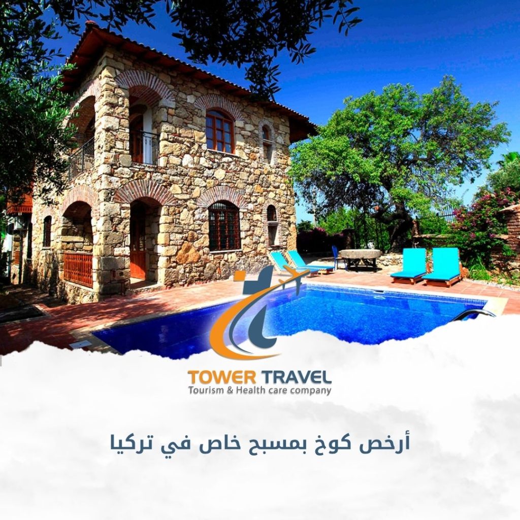 أرخص كوخ بمسبح خاص في تركيا